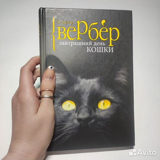 Книга Бернар Вербер 