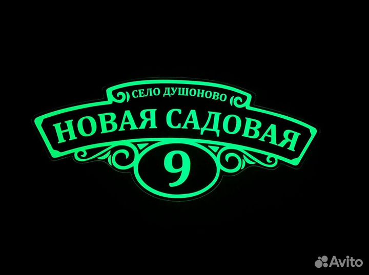 Указатель на дом / табличка