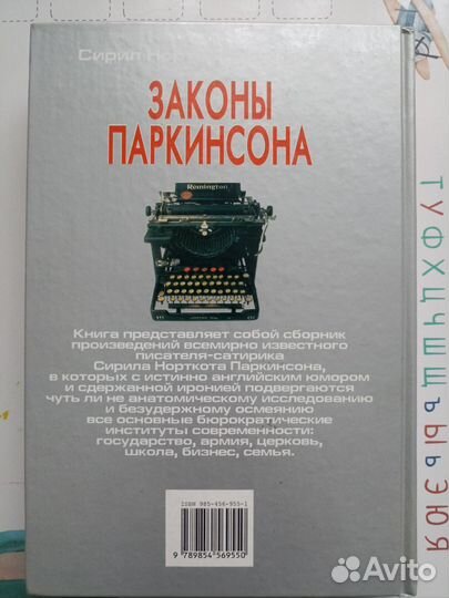 Книга Законы Паркинсона