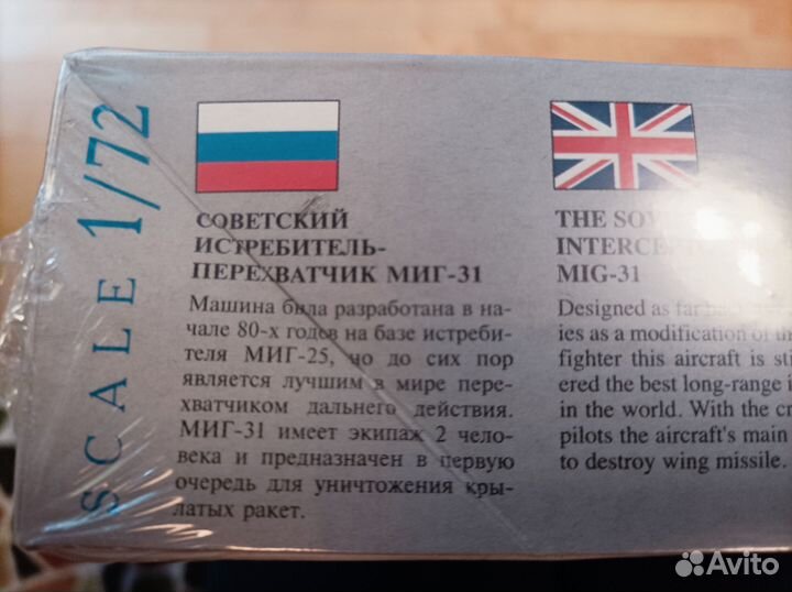 Миг 31 сборная модель 