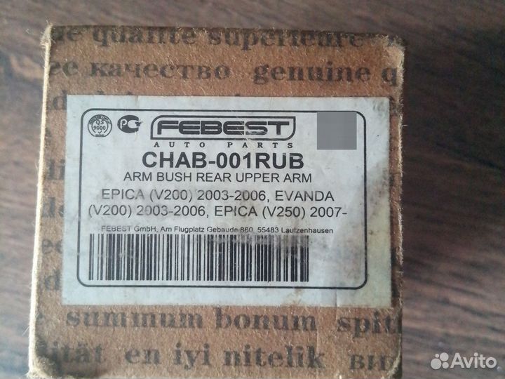 Сайлентблок Шевроле Эпика