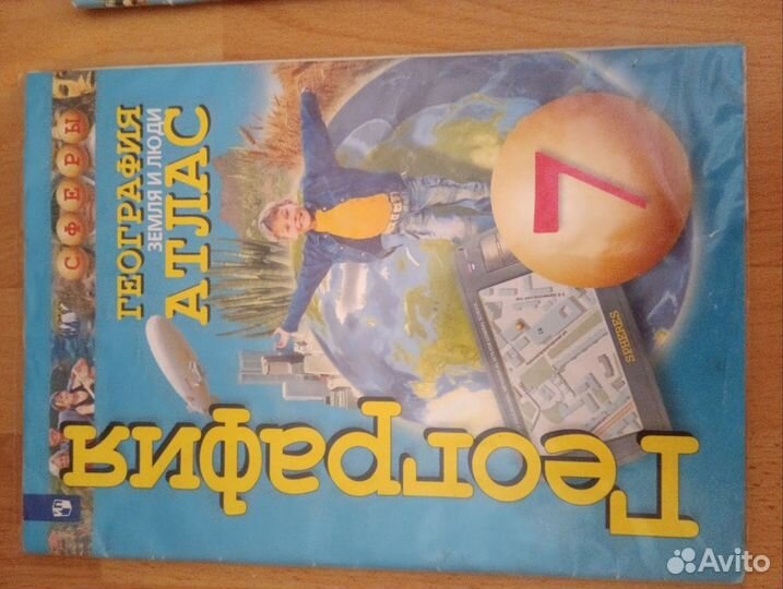 Атласы по географии 5-9 класс сферы