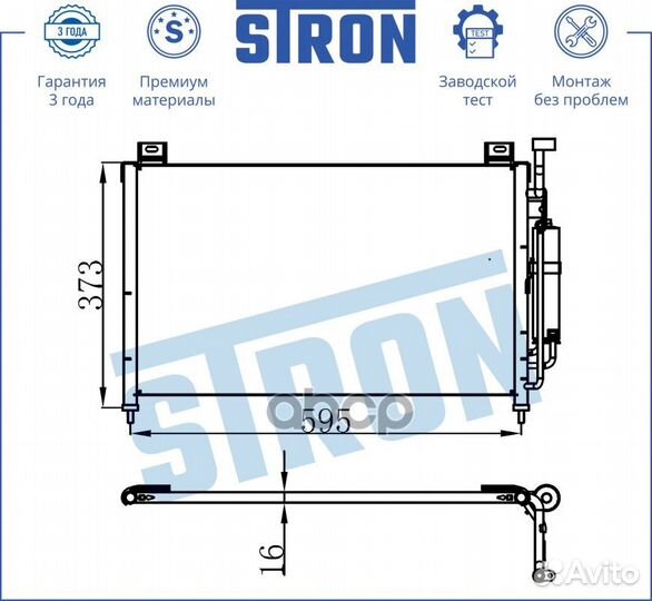 Радиатор кондиционера STC0156 stron