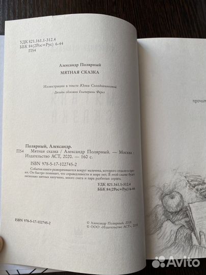 Книга «Мятная Сказка» новая