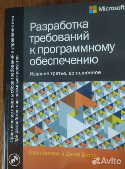 Книга Вигерс