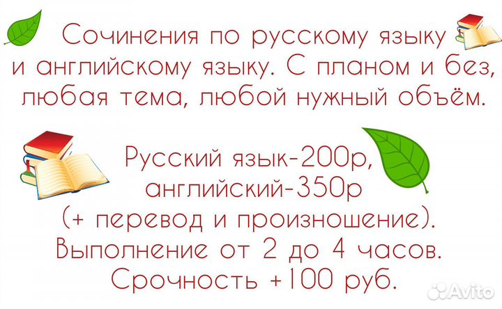 Написание Сочинений на Английском и Русском яз