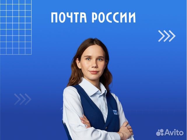 Оператор почтовой связи