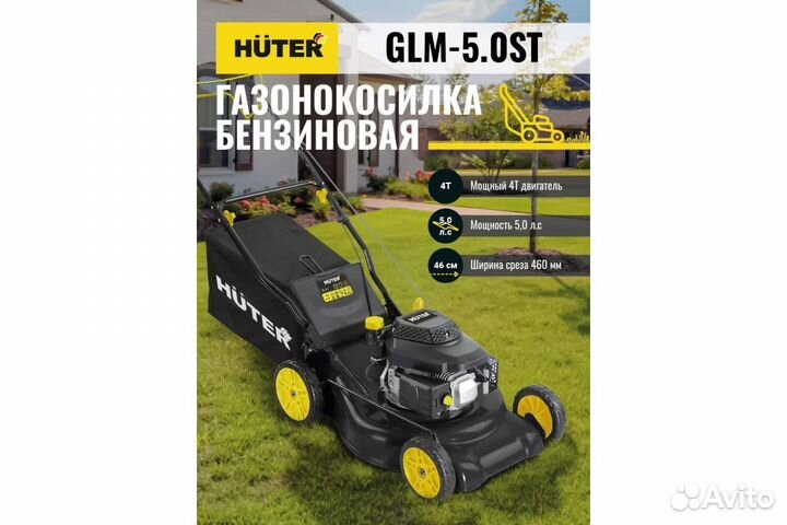 Газонокосилка самоходная huter GLM-5.0ST
