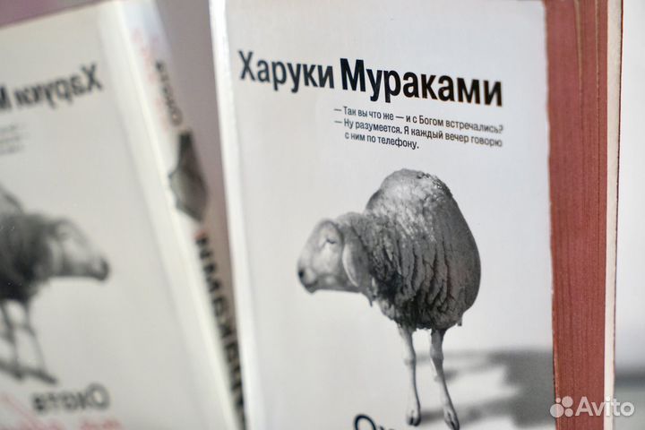 «Охота на овец» Харуки Мураками