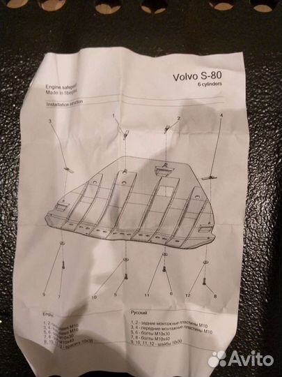 Защита двс (карбон) Volvo S80/XC70