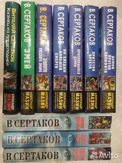 Книги В. Сертакова