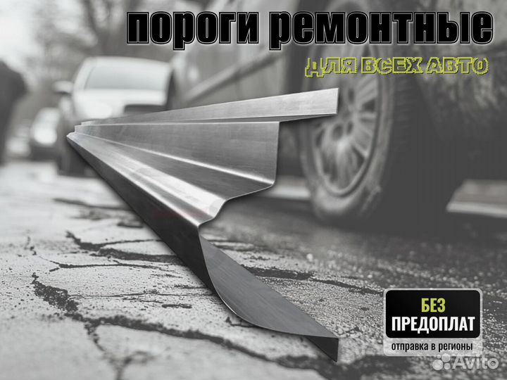 Пороги ремонтные Geely Emgrand GT