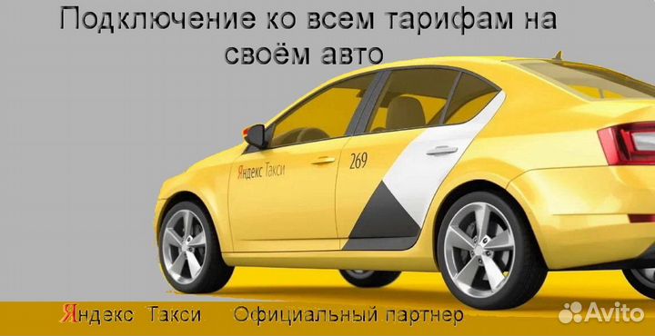 Водитель Яндекс.Про на личном авто без опыта