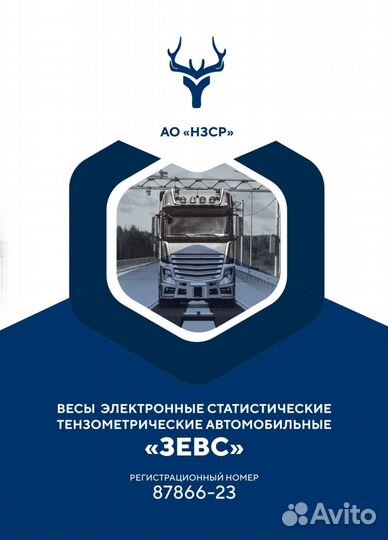 Автомобильные весы 12 метров 60 тонн