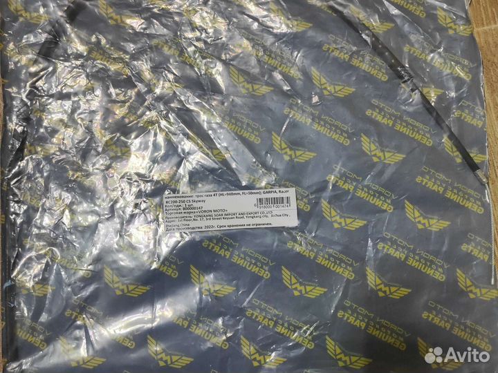 Трос заслонки воздушной (L900m)