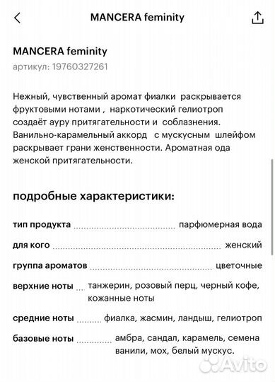 Духи Mancera Feminity Оригинал