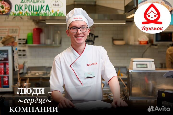 Администратор ресторана Теремок