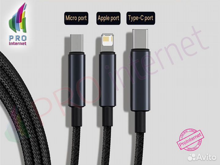 Кабель Lightning /type-C/micro 3В1 опт/розница