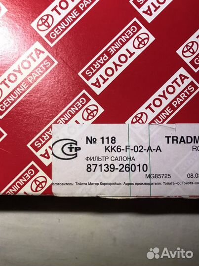 Фильтр Тойота