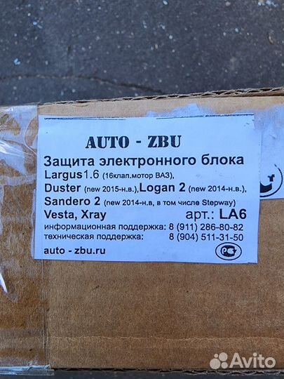Защита блока управления двигателем Ларгус