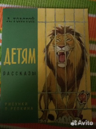 Ю.Иванова, Л.Толстой