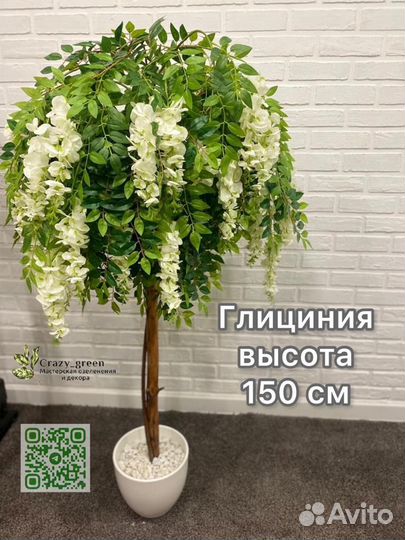 Глициния, искусственное дерево