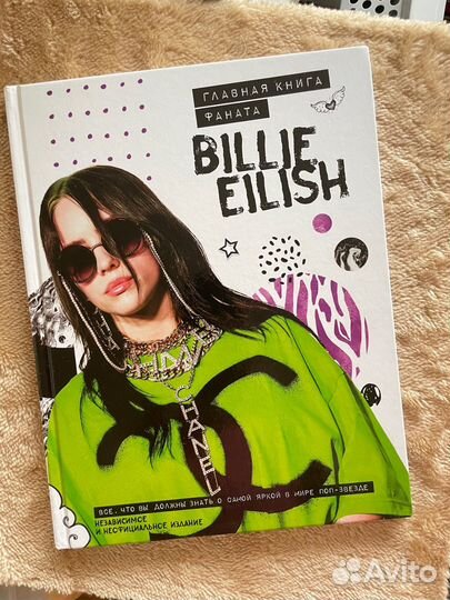 Billie eilish книга