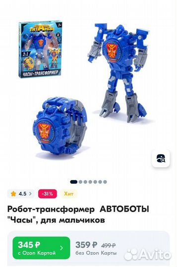 Детские часы трансформер