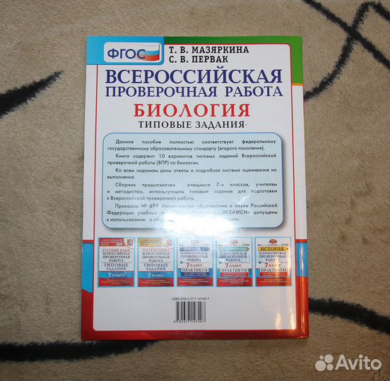 Впр Биология 7 класс