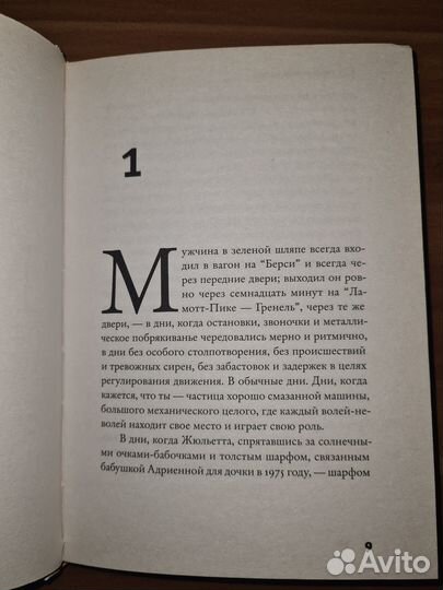 Девушка, которая читала в метро. Фере-Флери