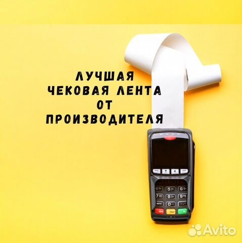 Чековая лента шириной 80 мм и 57 мм мы производите