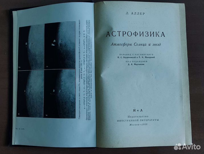 Астрофизика