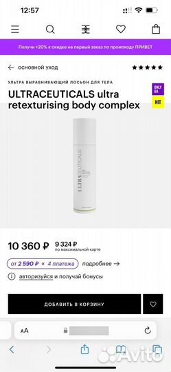 Лосьон для тела ultraceuticals новый