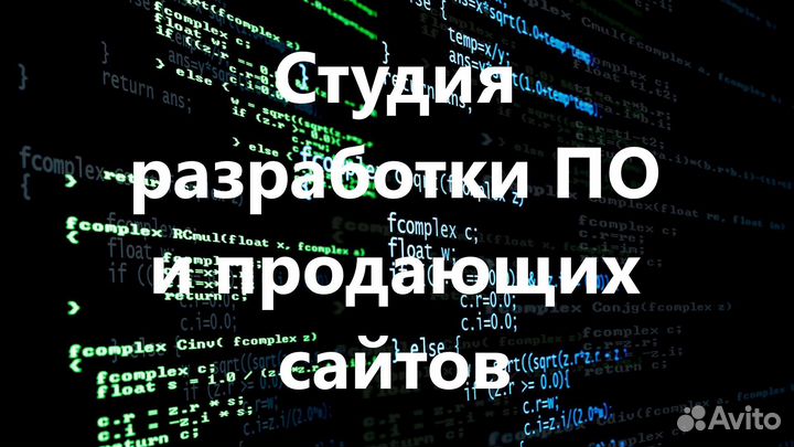 Разработка по и продающих сайтов