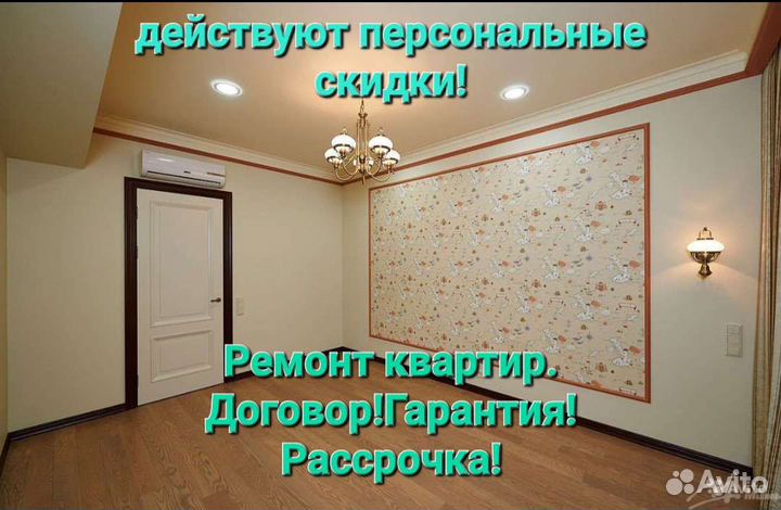 Ремонт квартир,евроремонт,бюджетный ремонт