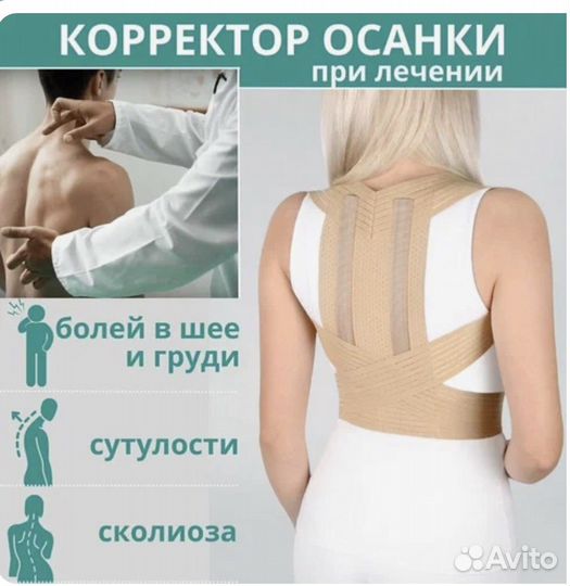 Корректор осанки детский и взрослый размер S