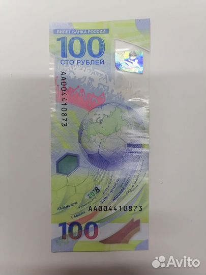 Купюра 100 рублей чм по футболу 2018