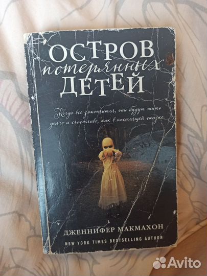 Остров потерянных детей