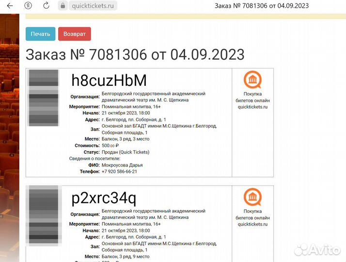Билеты в театр