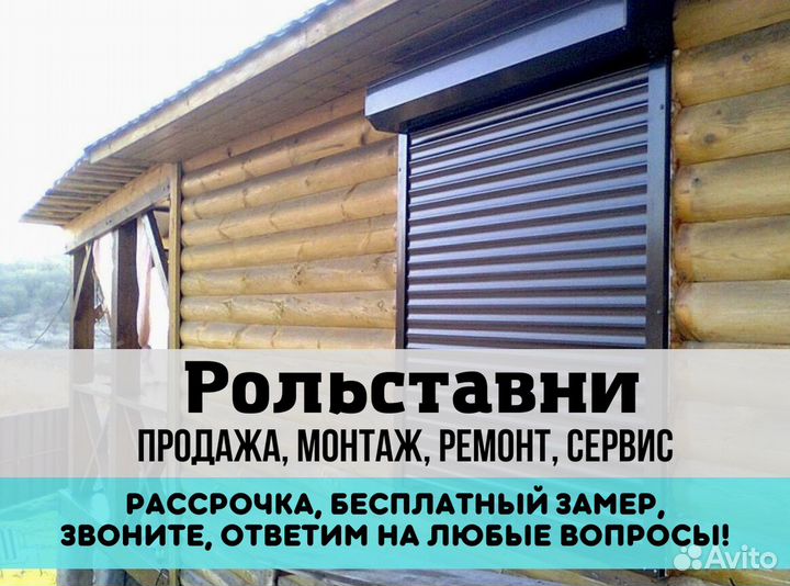 Рольставни