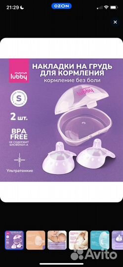 Накладки на грудь для кормления Lubby mama