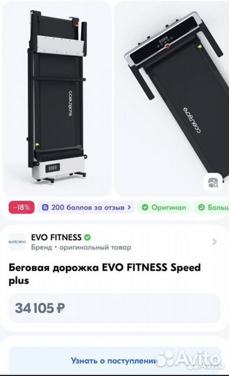 Беговая дорожка