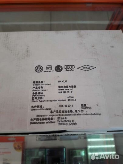 Тормозные колодки для Ауди 80a698151B в наличии