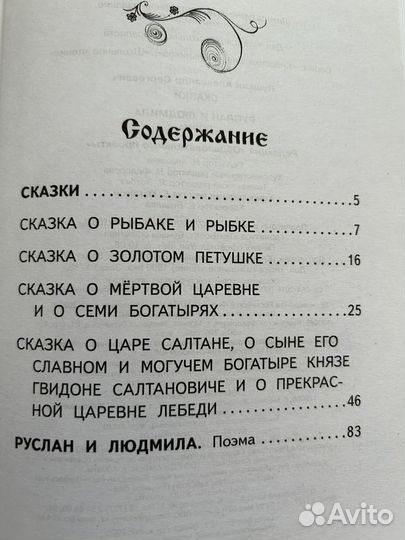 Сборник А. С. Пушкина