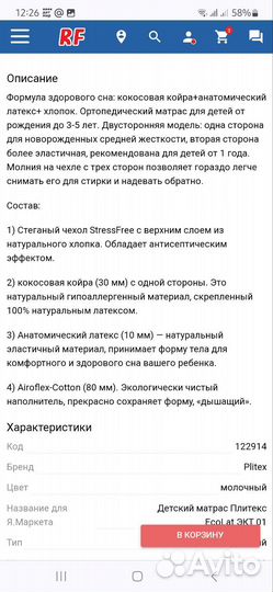 Матрас детский 120 60 plitex Ecolat