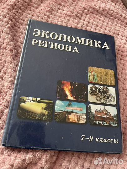 Учебник по экономике