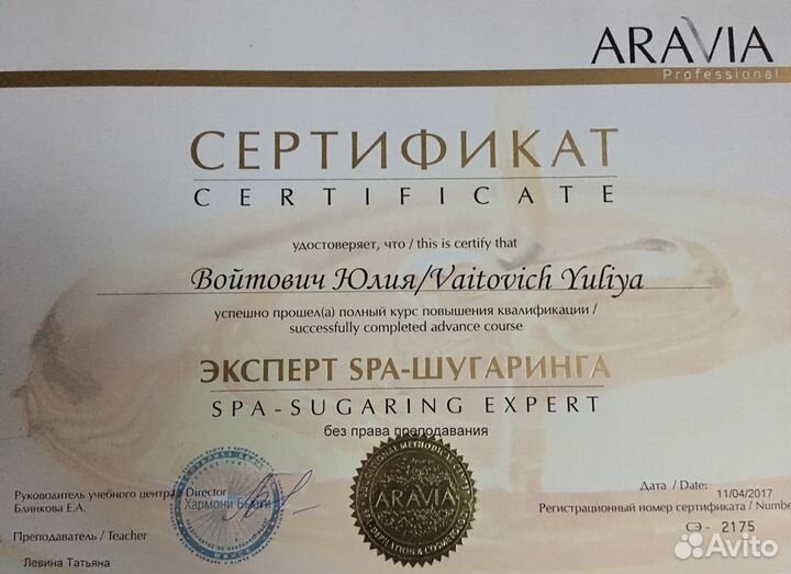 Мастер по депиляции