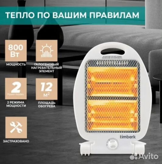 Инфракрасный обогреватель