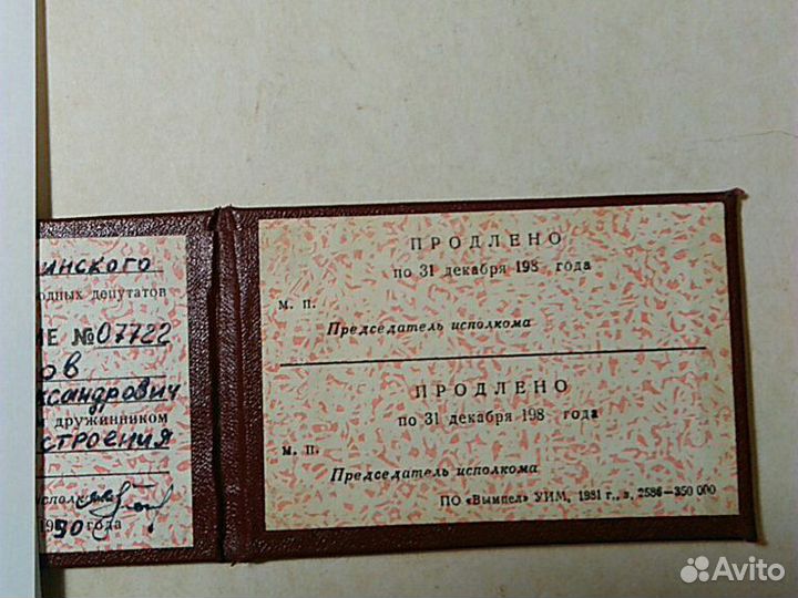 Удостоверение дружинника