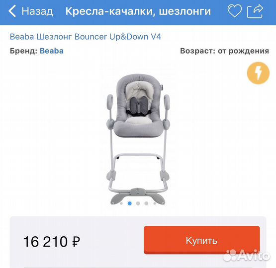 Качалка шезлонг детский